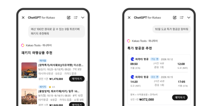 hanatour-h-ai-kakao-main 카카오톡 ChatGPT for Kakao와 연동된 하나투어 AI 하이