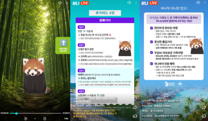 hanatour_hana_live_virtual_avatar_main 하나투어 하나LIVE 버추얼 아바타 라이브커머스