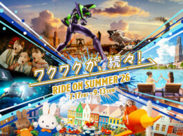 에반게리온과 미피, 리조트 풀과 불꽃놀이를 담은 하우스텐보스 RIDE ON SUMMER 2026 메인 비주얼