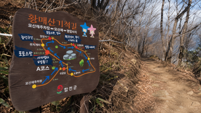 모산재와 영암사지를 연결하는 황매산 기적길 안내판과 산길