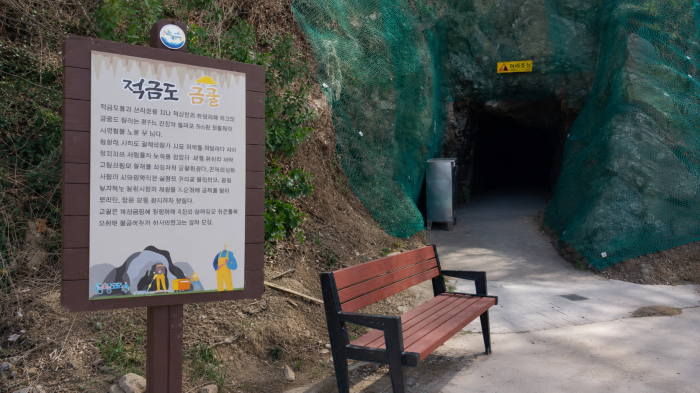 적금도 금광굴 입구와 현장 안내판