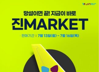 진에어 2026년 하반기 진마켓 항공권 특가 프로모션
