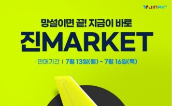진에어, 올해 마지막 진마켓 열었다…하반기 항공권 특가 경쟁 본격화 진에어 2026년 하반기 진마켓 항공권 특가 프로모션