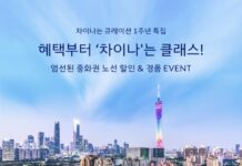대한항공 차이나는 큐레이션 중화권 노선 할인 프로모션