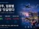 KRS 관광산업 주가 레이더 대표 이미지, 항공 여행 호텔 카지노 레저 업종별 주가 흐름 그래픽