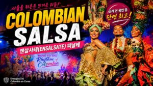 서울에서 열린 Move to the Rhythm of Colombia와 엔살사떼 공연을 소개하는 대표 이미지