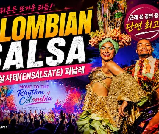 서울에서 열린 Move to the Rhythm of Colombia와 엔살사떼 공연을 소개하는 대표 이미지
