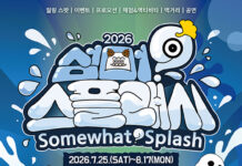 남이섬 ‘2026 섬머 스플래시’ 7월 25일 개막…수영장 45% 할인·수상레저 혜택 남이섬 2026 섬머 스플래시 물놀이와 여름축제 현장
