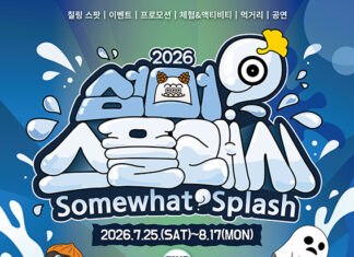 남이섬 2026 섬머 스플래시 물놀이와 여름축제 현장
