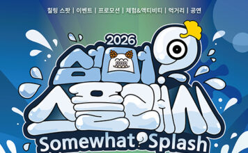 남이섬 2026 섬머 스플래시 물놀이와 여름축제 현장