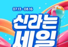 신라면세점 여름 메가 프로모션 신라는 세일