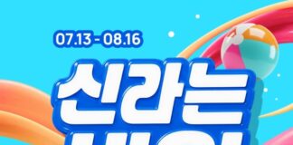 신라면세점 여름 메가 프로모션 신라는 세일