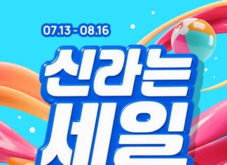 신라면세점 여름 메가 프로모션 신라는 세일