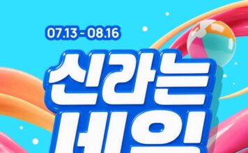 신라면세점 여름 메가 프로모션 신라는 세일