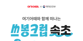 여기어때 ‘쓰봉크럽 속초’ 참가자 모집…8월 29일부터 해변 플로깅 여행 여기어때 지속가능 여행 프로젝트 쓰봉크럽 속초 참가자 모집 안내