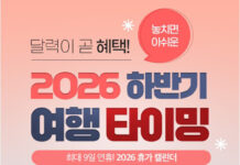 연차 계산이 여행상품이 됐다…노랑풍선, 2026 하반기 연휴 여행 기획전 노랑풍선 2026 놓치면 아쉬운 하반기 여행 타이밍 기획전 이미지