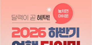 노랑풍선 2026 놓치면 아쉬운 하반기 여행 타이밍 기획전 이미지