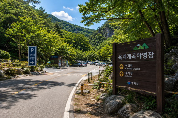 영덕 옥계계곡 야영장 진입로와 주차장