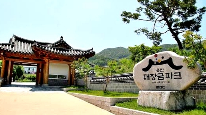 용인 대장금파크 입구 표지석과 한옥 문, 전통 담장 풍경