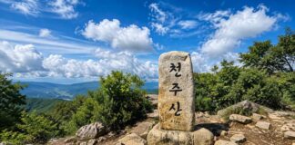 푸른 하늘과 문경 산줄기를 배경으로 선 천주산 해발 836m 정상석
