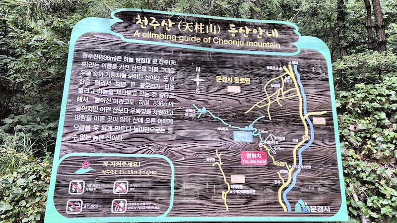 천주사에서 천주산 정상까지 0.8km가 표시된 현장 등산안내도