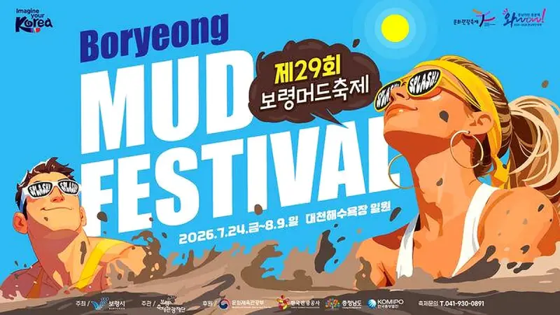 2026 제29회 보령머드축제 공식 포스터