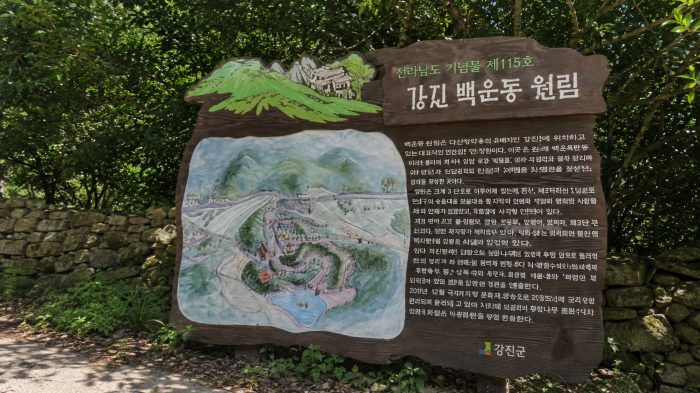 강진 백운동원림 전통 건물과 석비
