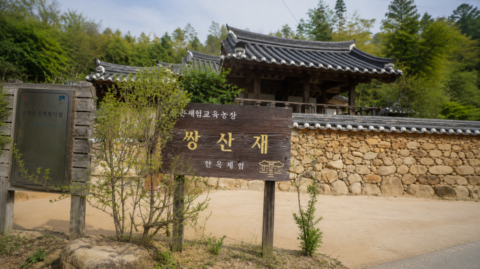 구례 쌍산재 돌담과 전통한옥 입구