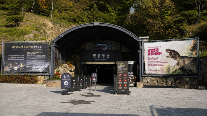 광명동굴 외부 입구와 관람 안내시설