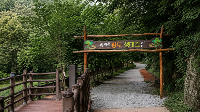 장수 방화동 황토 생태길 입구와 숲길