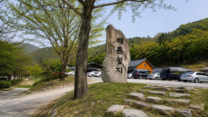배론성지 글씨가 새겨진 제천 배론성지 입구 표지석