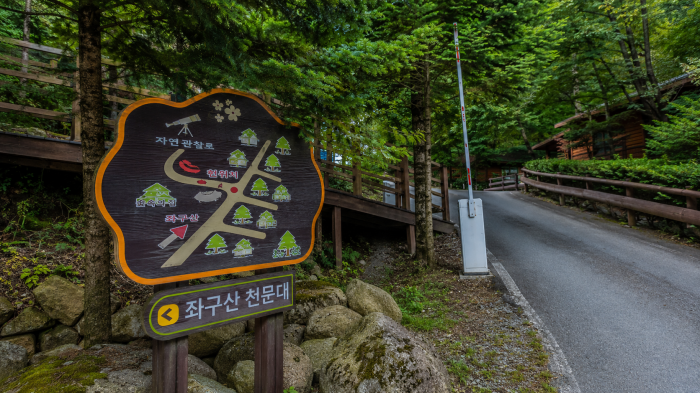 좌구산 자연휴양림 자연관찰로 안내판과 숲길