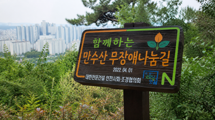 만수산 정상 무장애전망대에서 바라보는 인천 도심