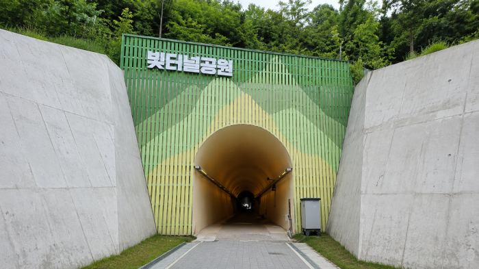 남양주 빛터널공원 입구