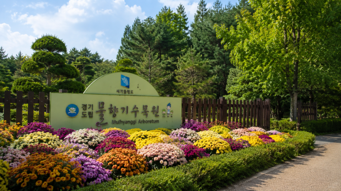 경기도립 물향기수목원 입구