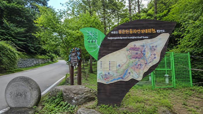 팔공산금화자연휴양림 탐방 안내판
