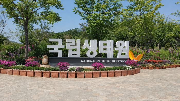 국립생태원 입구의 상징 조형물과 국립생태원 표지