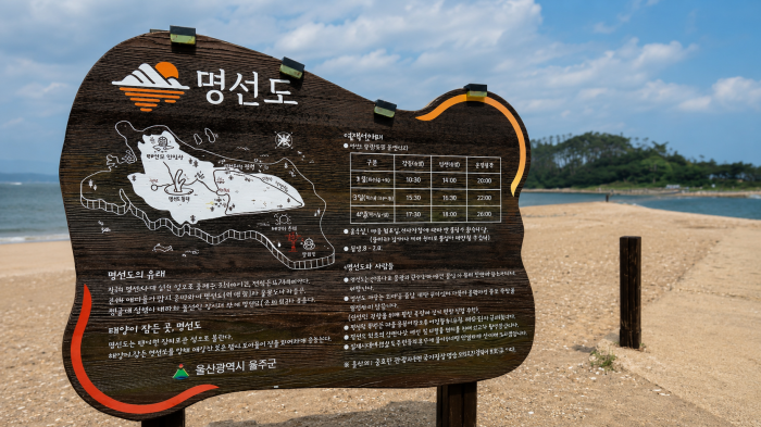 울산 명선도 입구 관광안내판과 해변