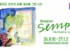 장 자크 상페 특별전, 10년 만에 서울로…원본 드로잉 등 130여 점 마이아트뮤지엄 원그로브점 봉주르 장자크 상페 세상을 그린 시선 전시 포스터