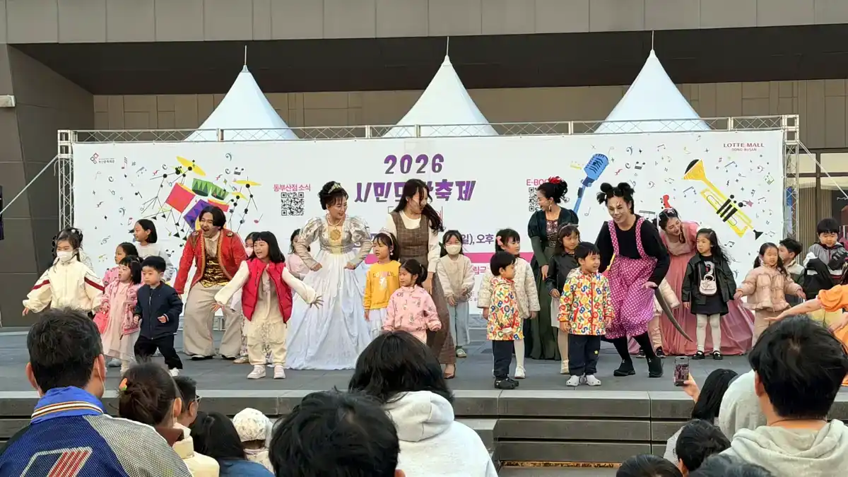 롯데몰 동부산점 시민뜨락축제 야외무대에서 어린이들이 배우들과 함께 참여하는 공연