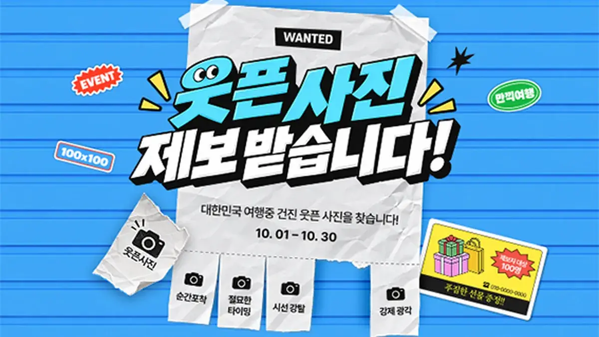 대한민국 명소발굴 100x100 웃픈 여행사진 페스티벌 홍보 이미지