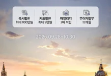 “최대 100만원 할인”… 모두투어, 2027년 유럽여행 조기예약전 열었다 모두투어 2027 EUROPE 유럽 감사제 프로모션 포스터