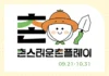 “제주 왔는데 관광지만 돈다?”… 서귀포 숲·바다·마을 체험 30% 할인 2026 서귀포 농촌크리에이투어 촌스러운 촌플레이 가을 기획전 이미지
