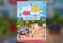 “민경훈·딕펑스가 남산에 뜬다”… 팔각정이 이틀간 K-콘텐츠 축제장으로 2026 서울관광 ON 페스타 남산 팔각정 공식 포스터