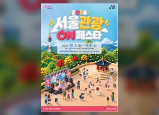 “민경훈·딕펑스가 남산에 뜬다”… 팔각정이 이틀간 K-콘텐츠 축제장으로 2026 서울관광 ON 페스타 남산 팔각정 공식 포스터