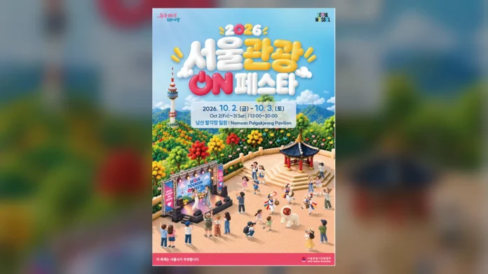 2026 서울관광 ON 페스타 2026 서울관광 ON 페스타 남산 팔각정 공식 포스터
