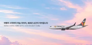“티웨이 간판 내렸다”… 새 이름 단 트리니티항공, 최대 18% 할인 첫 이륙 새로운 트리니티항공 CI가 적용된 항공기