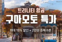 “1시간30분이면 구마모토”… 트리니티항공, 최대 15% 할인에 2만원 더 트리니티항공 인천 구마모토 노선 최대 15% 할인 프로모션