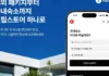 “패키지만 비교하던 앱이 숙소까지”… 트립스토어, 국내 3만곳 예약 시장 진입 트립스토어 국내숙소 예약 서비스 공식 홍보 이미지와 모바일 앱 화면