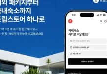 “패키지만 비교하던 앱이 숙소까지”… 트립스토어, 국내 3만곳 예약 시장 진입 트립스토어 국내숙소 예약 서비스 공식 홍보 이미지와 모바일 앱 화면